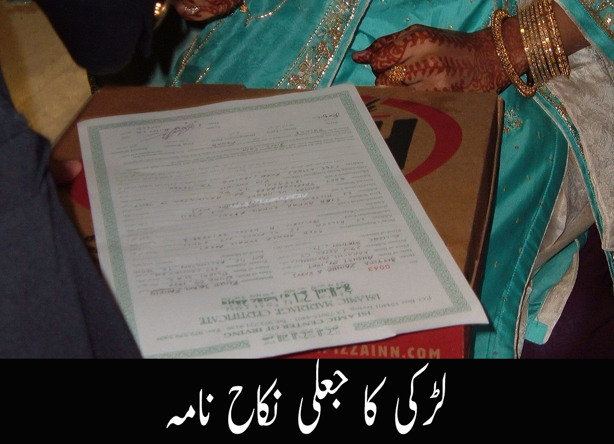 لڑکی کا جعلی نکاح نامہ