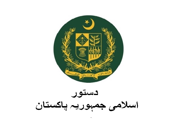 Islami_jamhoria_Pakistan_Dastoor