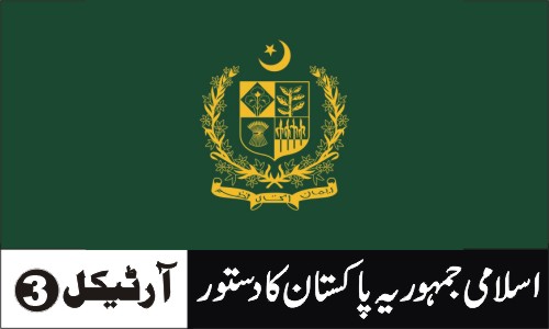 Constitution_Of_Pakistan_Article_3
